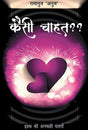 Kaisee Chaahat (Hindi Version) - Retail Maharaj
