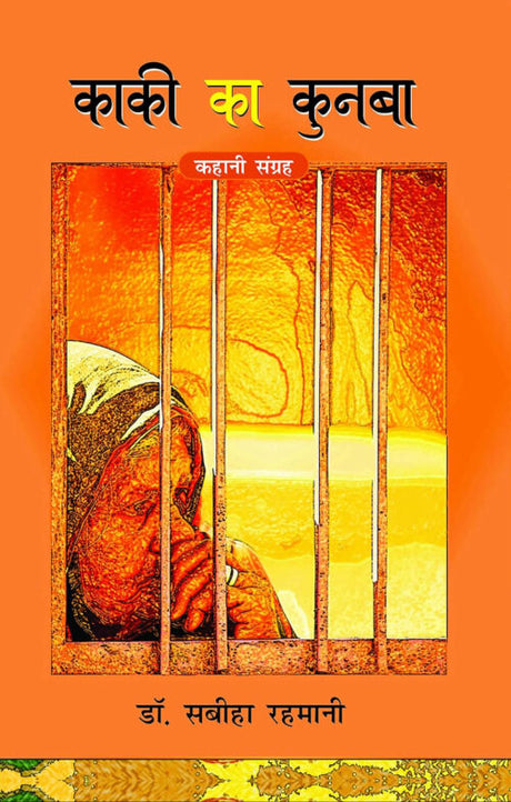 Kaki Ka Kunba - Retail Maharaj