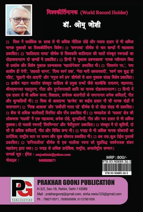 Kalidas Samagr (Pratham Khand) (Hindi Version) - Retail Maharaj