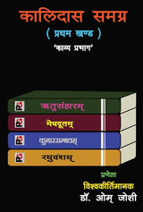 Kalidas Samagr (Pratham Khand) (Hindi Version) - Retail Maharaj