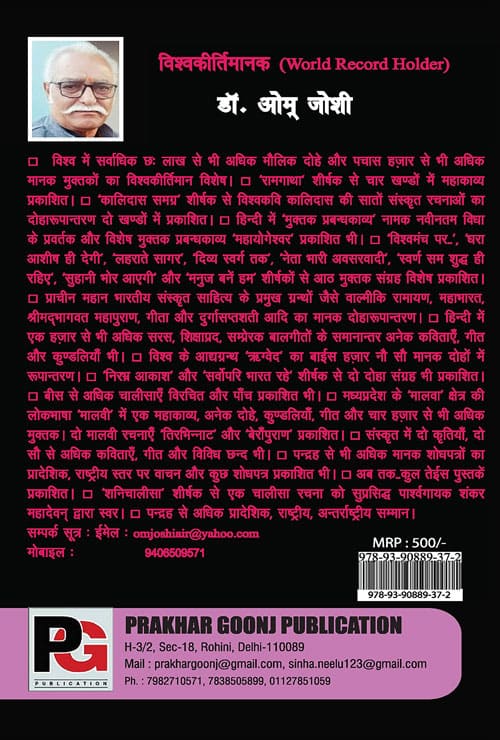 Kalidas Samagra (Dwitiya Khand) (Hindi Version) - Retail Maharaj