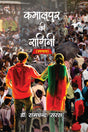 Kamalpur Ki Ragini - Retail Maharaj