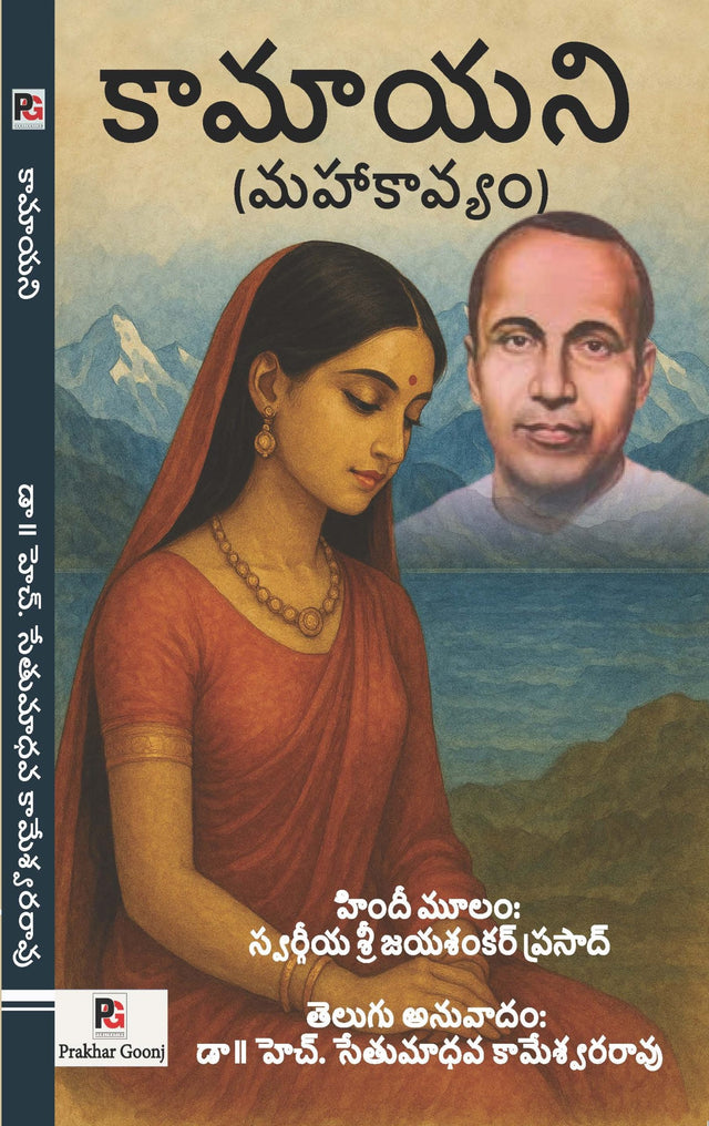 Kamayani (Mahakavya) (Telegu Version) - Retail Maharaj