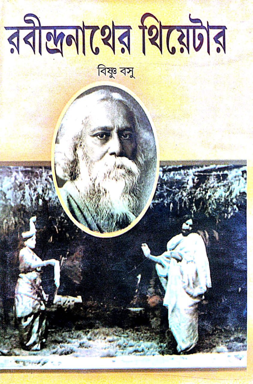 Rabindranather Theatre (Bengali Version) - Retail Maharaj