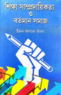 Sikkha Samprodayikota O Bartaman Somaj (Bengali Version) - Retail Maharaj