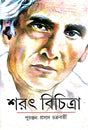 Sarat Bichitra (Bengali Version) - Retail Maharaj