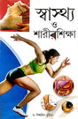 Sastho O Sarirsikkha (Bengali Version) - Retail Maharaj