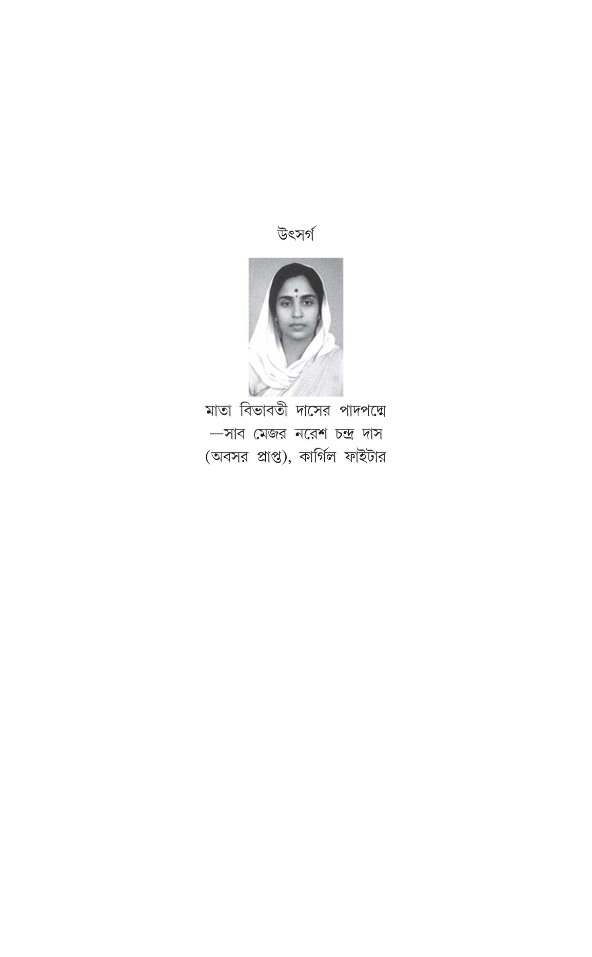Kargil Heroes (Bengali/Hindi/English Languages)