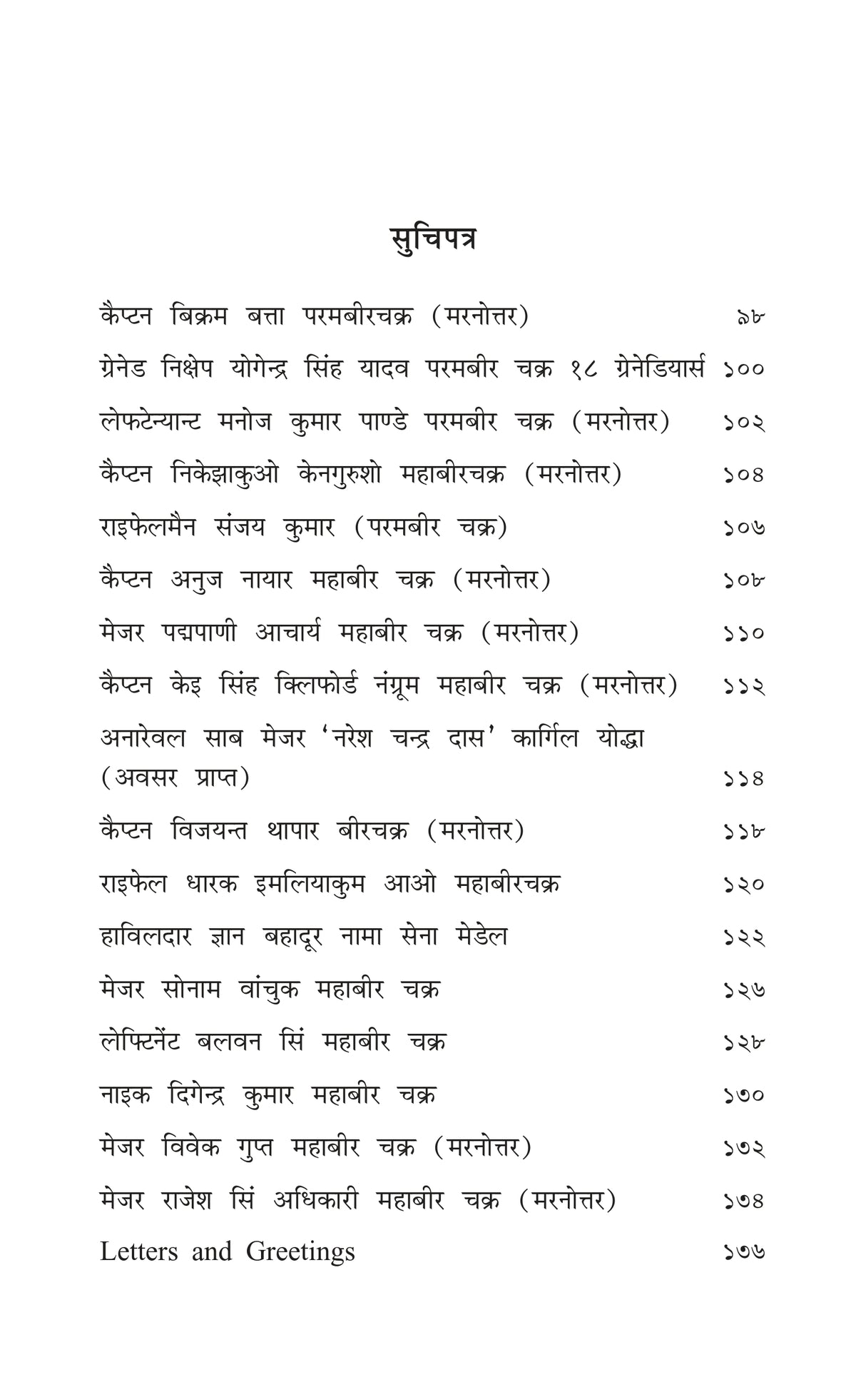Kargil Heroes (Bengali/Hindi/English Languages)
