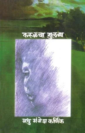 Karulcha Mulga - Retail Maharaj