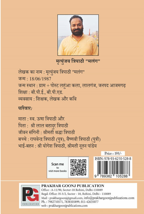 Kashi Ka Malang (Hindi Version) - Retail Maharaj