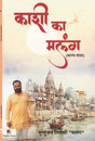 Kashi Ka Malang (Hindi Version) - Retail Maharaj