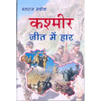 Kashmir Jeet Me Haar - Retail Maharaj