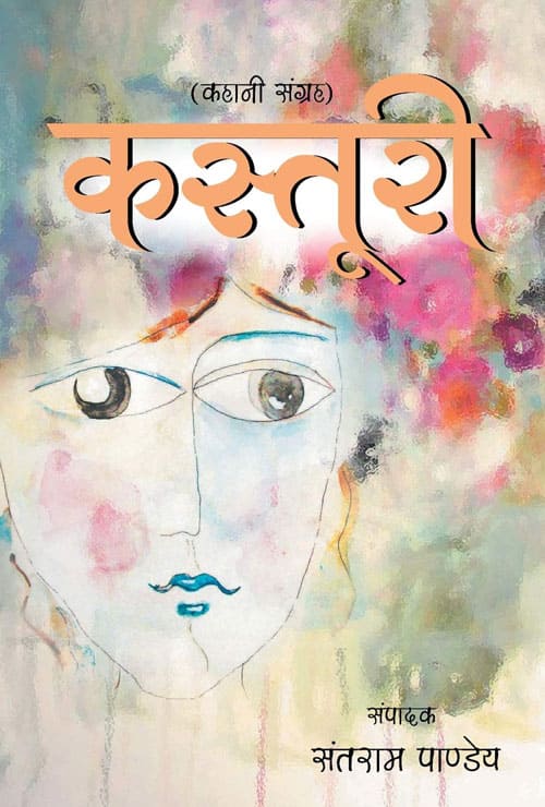 Kastoori (Hindi Version) by Santram Pandey - Retail Maharaj