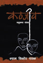 Kathjeev (Hindi Version) - Retail Maharaj