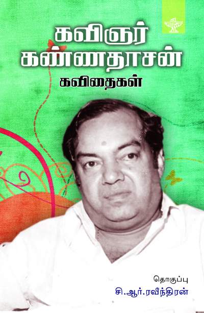 Kavignar Kannadasan Kavithaigal - Retail Maharaj