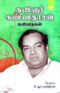 Kavignar Kannadasan Kavithaigal - Retail Maharaj