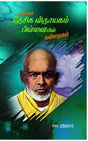 Kavimani Desiga Vinayagam Pillaiyin Kavithaigal - Retail Maharaj