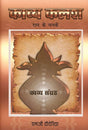 Kavya Kalash (Hindi Version) - Retail Maharaj