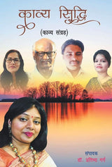 Kavya Siddhi (Hindi Version) - Retail Maharaj