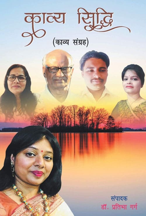 Kavya Siddhi (Hindi Version) - Retail Maharaj