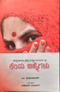 Kempu Chinhegalu - Retail Maharaj