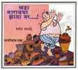 Khada Maraycha Jhala Tar… - Retail Maharaj