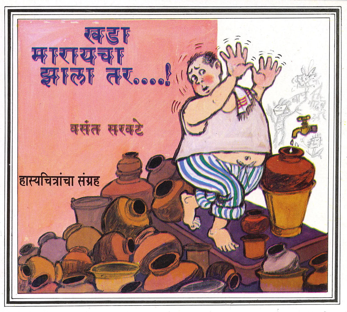 Khada Maraycha Jhala Tar… - Retail Maharaj