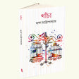 Khancha (Bengali Version) - Retail Maharaj