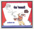 Khel Reshavatari - Retail Maharaj