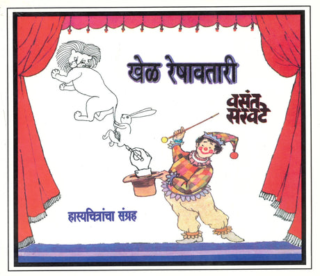 Khel Reshavatari - Retail Maharaj