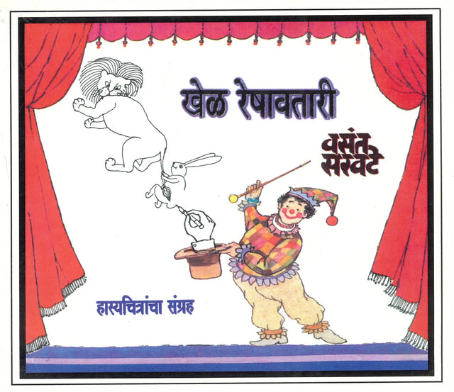 Khel Reshavatari - Retail Maharaj