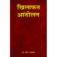 Khilafat Andolan (H) - Retail Maharaj