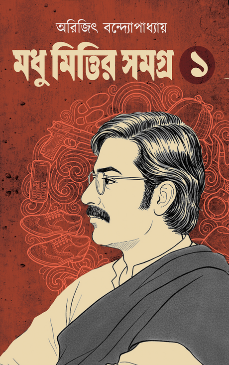 Modhumittir somogro 1 (Bengali Version) - Retail Maharaj