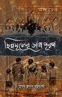 Chinnomuler Sadhpuron (Bengali Version) - Retail Maharaj
