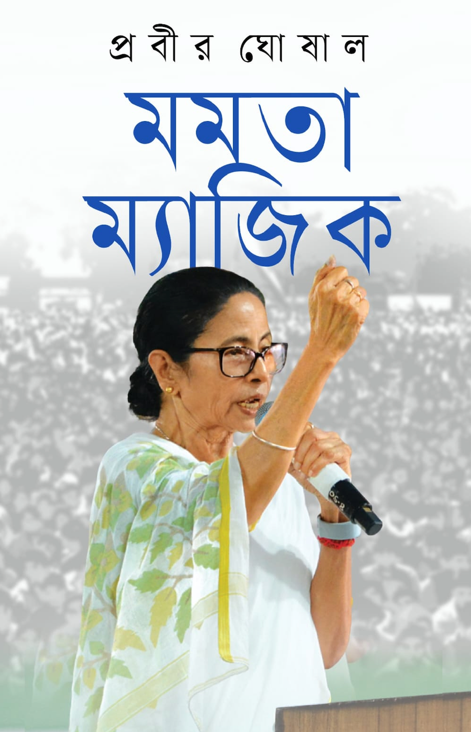 Mamata magic (Bengali Version) - Retail Maharaj
