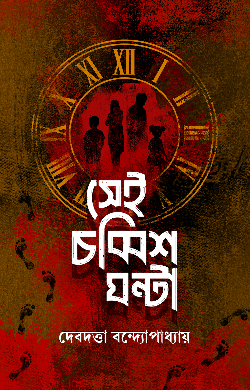Sei 24 ghonta (Bengali Version) - Retail Maharaj