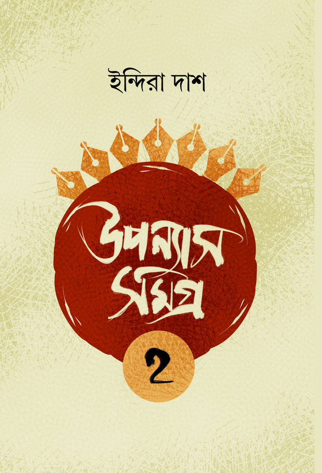 Uponnyas somogro 2 (Bengali Version) - Retail Maharaj