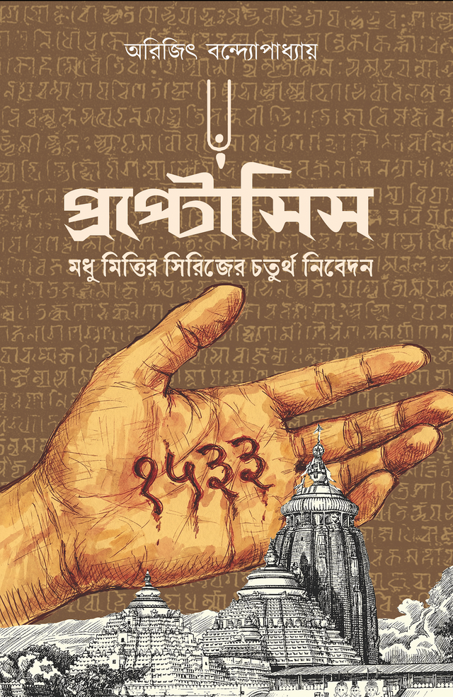 Proptosis (Bengali Version) - Retail Maharaj
