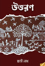 Uttaran (Bengali Version) - Retail Maharaj