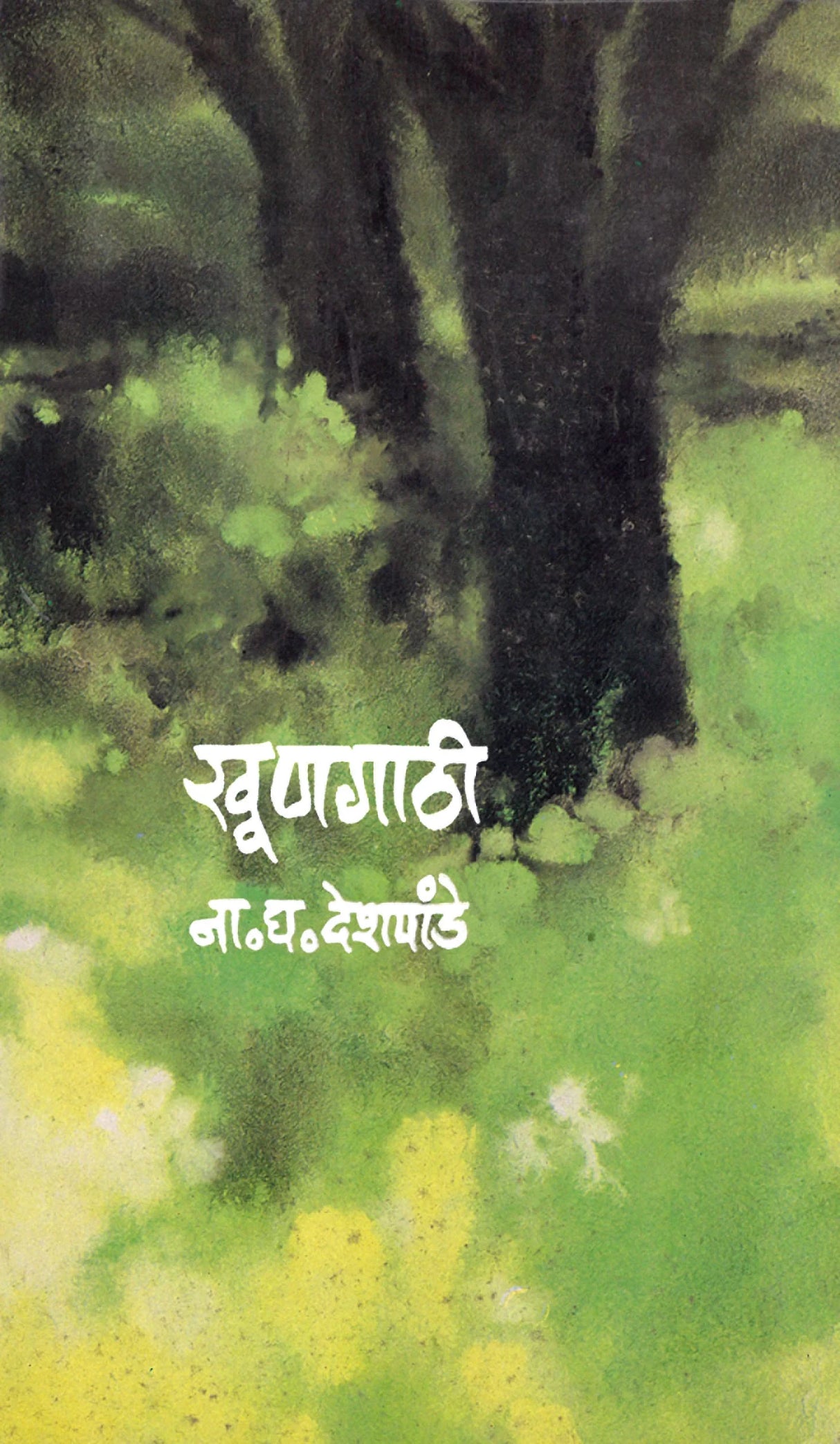 Khoongathi - Retail Maharaj
