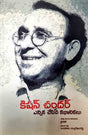 Kishan Chander Ennika Chesina Kathanikalu - Retail Maharaj