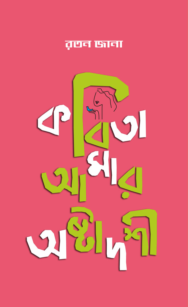 Kobita Amar Ashtadashi - Retail Maharaj