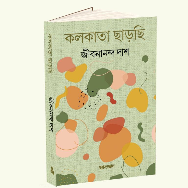 Kolkata Chharchhi (Bengali Version) - Retail Maharaj