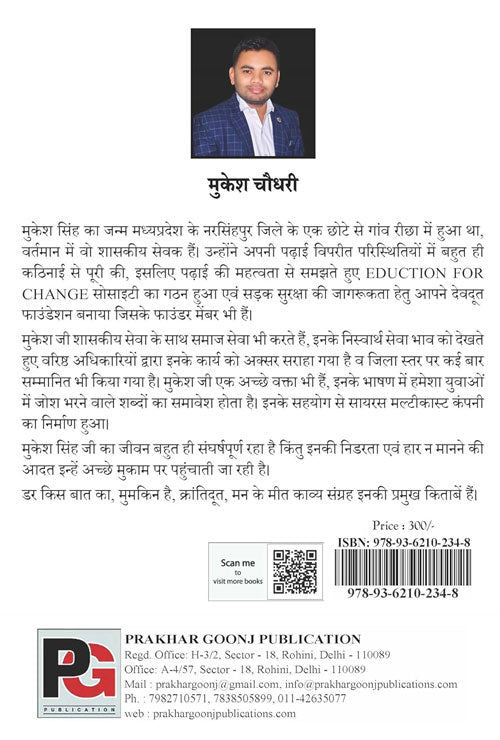 Krantidoot (Hindi Version) - Retail Maharaj