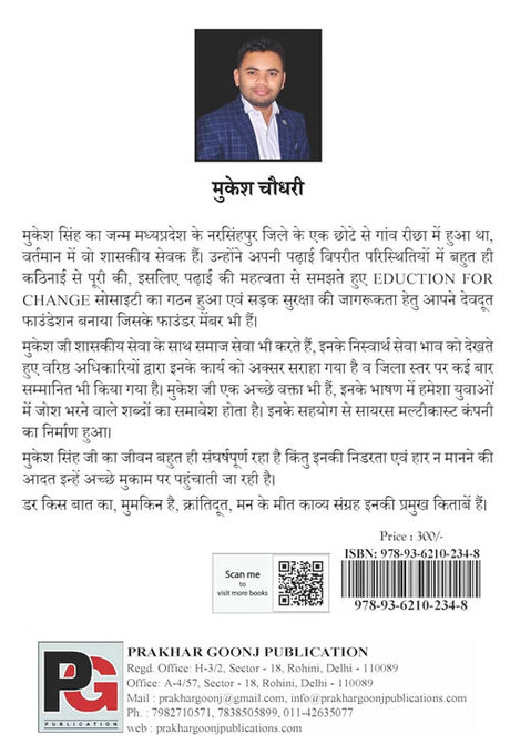 Krantidoot (Hindi Version) - Retail Maharaj