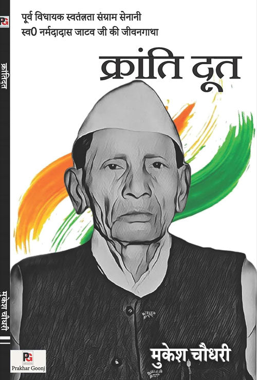 Krantidoot (Hindi Version) - Retail Maharaj