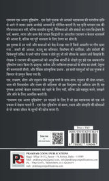 Kuchh Ansuni Aur Ankahi Kathaaen (Ramayan Ek Anuthi Vyakhya) (Hindi Version) - Retail Maharaj