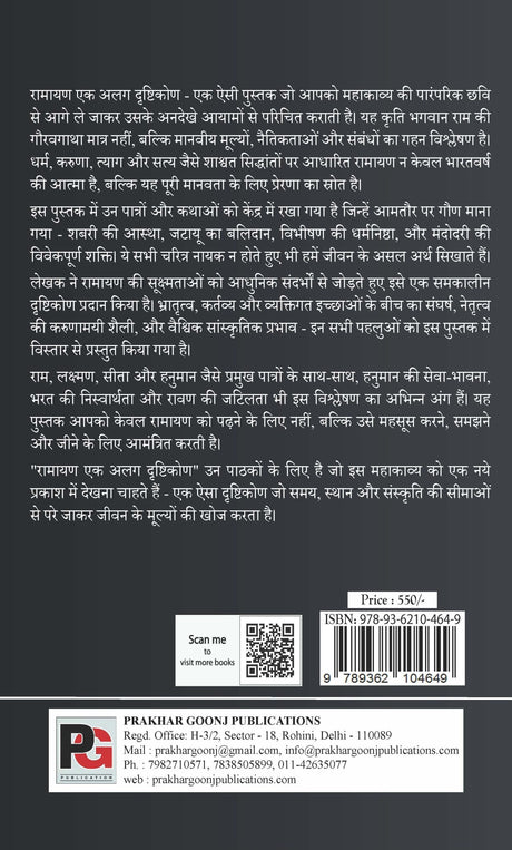 Kuchh Ansuni Aur Ankahi Kathaaen (Ramayan Ek Anuthi Vyakhya) (Hindi Version) - Retail Maharaj