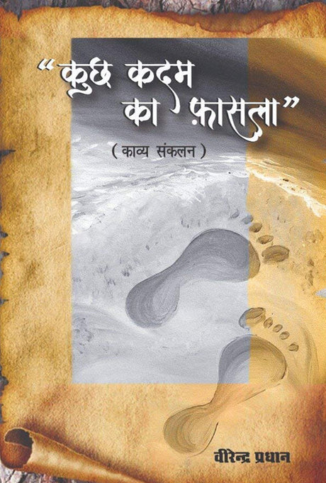 Kuchh Kadam Ka Faasla (Hindi Version) - Retail Maharaj
